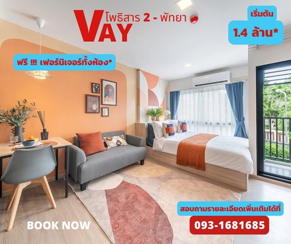 VAY Pothisan 2 คุ้มตั้งแต่วันแรกที่ย้ายเข้า พร้อมอยู่ทันที ไม่ต้องแต่งเพิ่ม โทร 093-168-1685