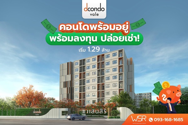 ลากกระเป๋าใบเดียวเข้าอยู่ได้เลย dcondo vale Sriracha คอนโดใหม่! ติด ม.เกษตรศาสตร์ ศรีราชา โทร 093-1681685