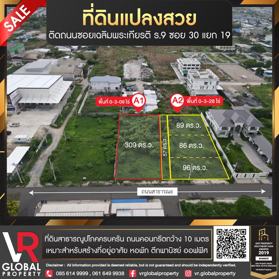 ขายที่ดินแปลงสวย แบ่งล็อคขาย ติดถนนซอยเฉลิมพระเกียรติ ร.9 ซอย 30 แยก 19