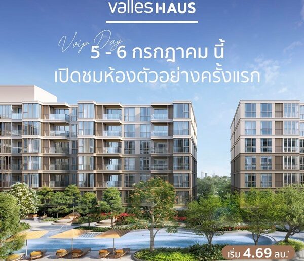 PRE-SALE รอบ VVIP 5-6 ก.ค. นี้เท่านั้น คอนโด Valles Haus บนทำเล T77 Community ใกล้ BTS อ่อนนุช, เอกมัย, ทองหล่อ โทร 093-1681685