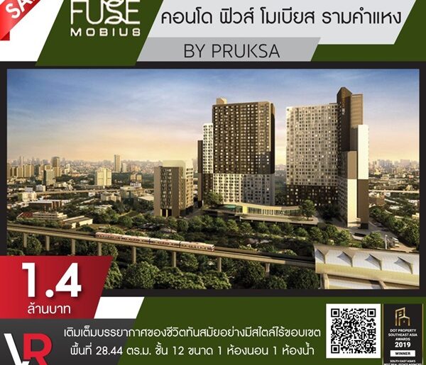 ขายคอนโด ฟิวส์ โมเบียส รามคำแหง สเตชั่น ชั้น 12 ตึก C 1 ห้องนอน เฟอร์นิเจอร์ครบครัน โทร 085-614-9999