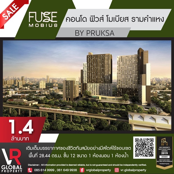 ขายคอนโด ฟิวส์ โมเบียส รามคำแหง สเตชั่น ชั้น 12 ตึก C 1 ห้องนอน เฟอร์นิเจอร์ครบครัน โทร 085-614-9999