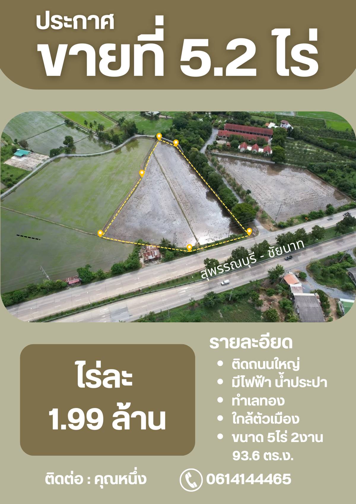 ด่วนที่สุด! ที่ดินทำเลทอง แบบนี้หาไม่ได้ง่ายๆ อ.ศรีประจันต์ จ.สุพรรณบุรี เนื้อที่ 5 ไร่ 2 งาน 93.6 ตร.ว. โทร 0614144465