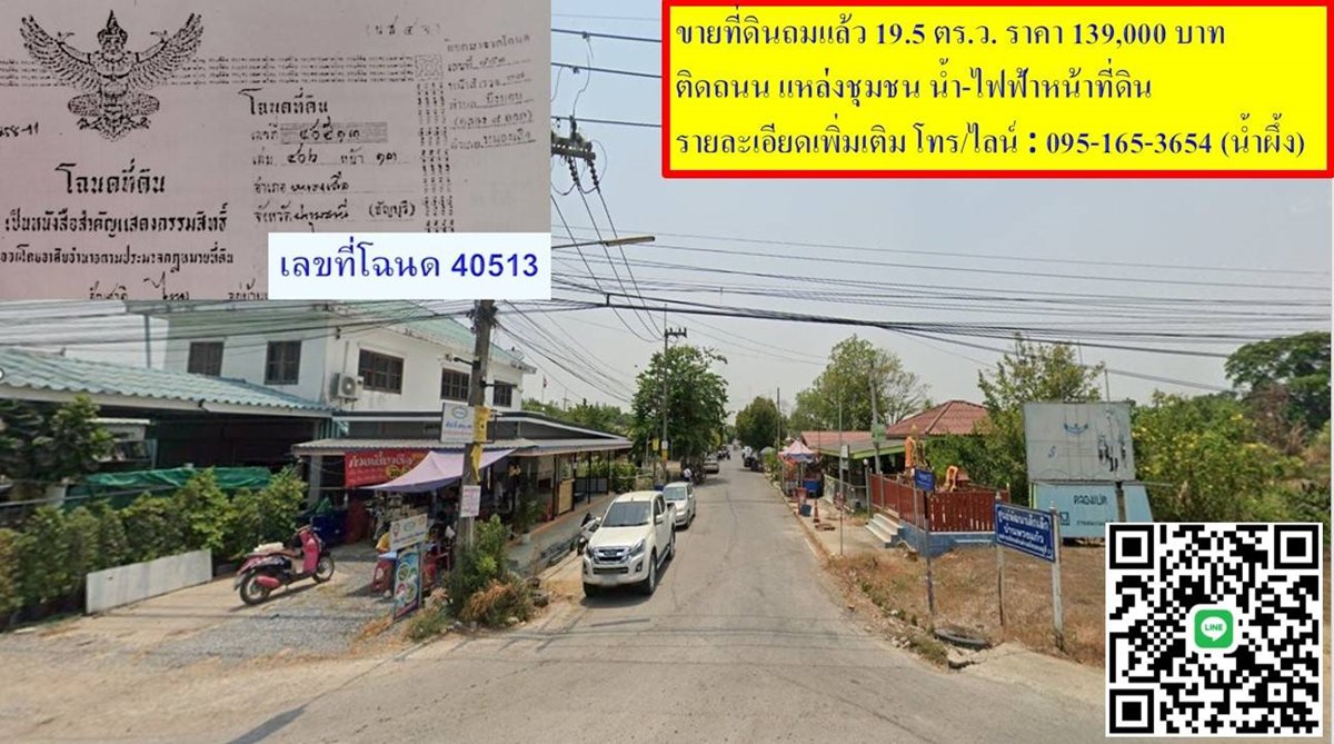 ขายที่ดินถมแล้ว 19.5 ตรว. เคหะคลองแปด อ.หนองเสือ จ.ปทุมธานี ติดถนน น้ำประปา ไฟฟ้า สะดวกสบาย โทร 095-165-3654
