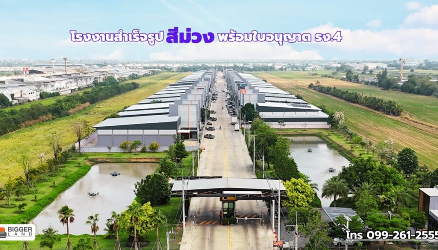 BIGGERLAND PHASE 4 – คลอง 8 โรงงานพร้อมออฟฟิศมาตรฐานอุตสาหกรรม บนทำเลสีม่วงเข้ม! โทร. 099-261-2555