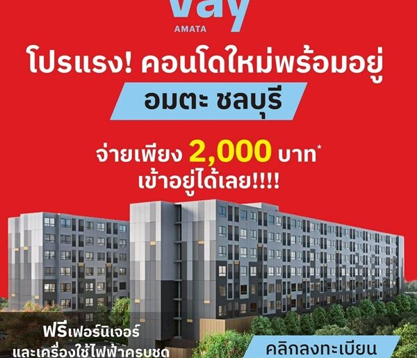 Vay Amata คอนโดใหม่ บรรยากาศดี เครื่องใช้ไฟฟ้าครบ พร้อมเข้าอยู่ ใจกลางอมตะนคร โทร 093-1681685