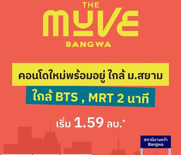 The MUVE Bangwa คอนโดใหม่พร้อมอยู่ ใกล้รถไฟฟ้าบางหว้า ใกล้ ม.สยาม โทร 065-4496399