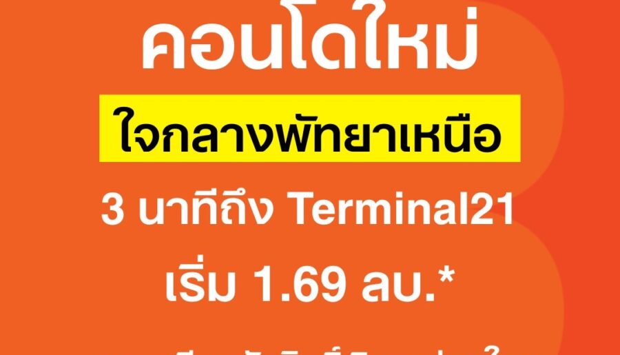 ด่วน โครงการใหม่ ดีคอนโด วีเต พัทยา ห้องแต่งครบ ได้เฟอร์นิเจอร์ครบ โทร 093-1681685