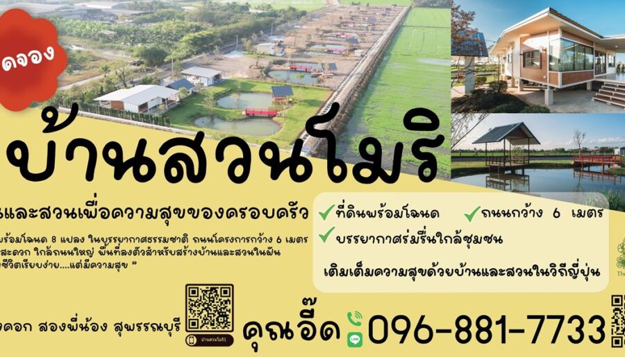 ที่ดินแบ่งขาย ที่ อ.สองพี่น้อง จ.สุพรรณบุรี สวยงาม พร้อมสร้างบ้าน เจ้าของขายเอง โทร 096-8817733