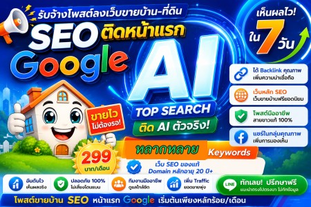 รับประกาศโฆษณาขายบ้าน โพสต์ขาย บ้านที่ดิน ไม่มีค่านายหน้า