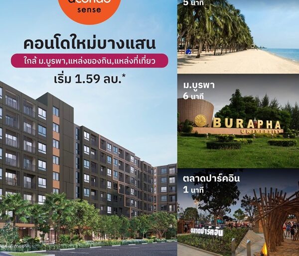 ดีคอนโด เซนส์ บางแสน คอนโด ใกล้ ม.บูรพา พร้อมอยู่แต่งครบ Fully Furnished โทร 0931681685