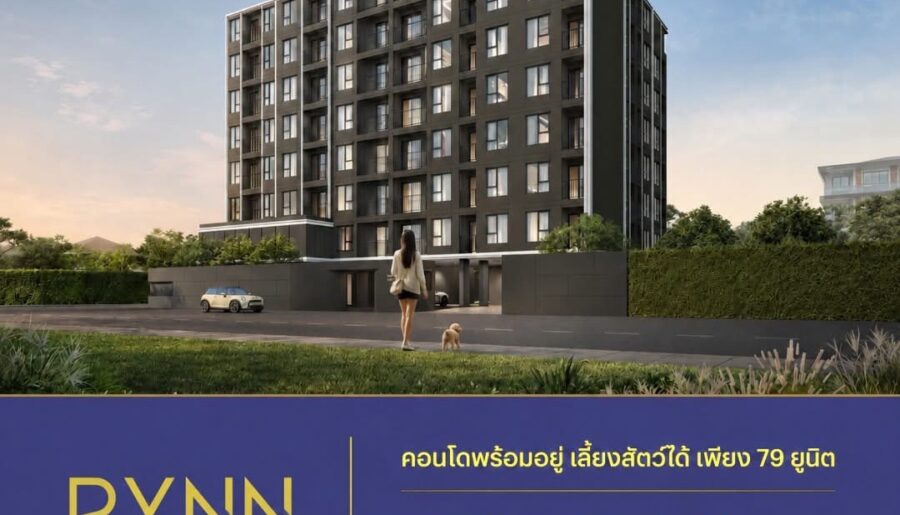 พินน์ เกษตร คอนโดใหม่ ใกล้ ม.เกษตรศาสตร์ พร้อมอยู่ Pet Friendly เลี้ยงสัตว์ได้ โทร 0654496399