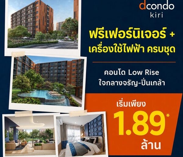 dcondo Kiri ดีคอนโด คีรี คอนโดใหม่ ใกล้ รพ.ศิริราช พร้อมอยู่ ห้องแต่งครบ โทร 065-4496399