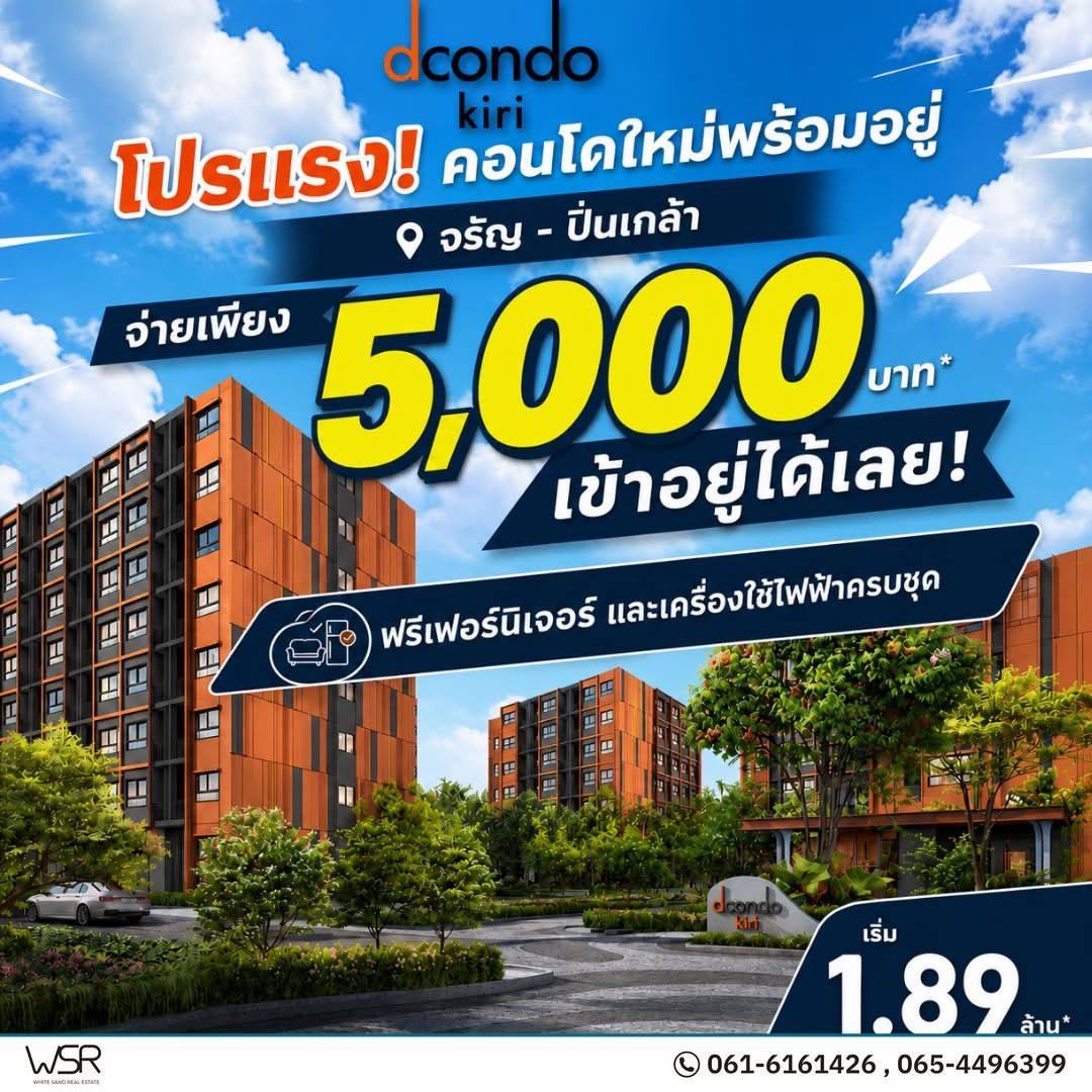 ดีคอนโด คีรี คอนโดใหม่ ใกล้ รพ.ศิริราช พร้อมอยู่ ห้องแต่งครบ ใกล้ MRT บางขุนนนท์ โทร 0654496399