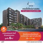 ขายคอนโดใหม่ dcondo sense Bangsaen ชลบุรี ใกล้ ม.บูรพา พร้อมอยู่ แต่งครบ โทร 0931681685