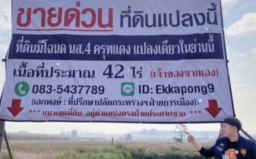 ด่วน ขายที่ดินแม่สอด-ห้วยกระโหลก 42 ไร่ ที่ดินมีโฉนด นส.4 ครุฑแดงแปลงเดียวในย่านนี้ โทร 0835437789