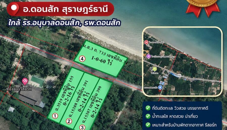 ขายด่วน ราคาถูกๆ ที่ดินติดทะเล สวยมาก 4 แปลง อ.ดอนสัก สุราษฎร์ธานี ใกล้ รร.อนุบาลดอนสัก, รพ.ดอนสัก โทร 0632897879