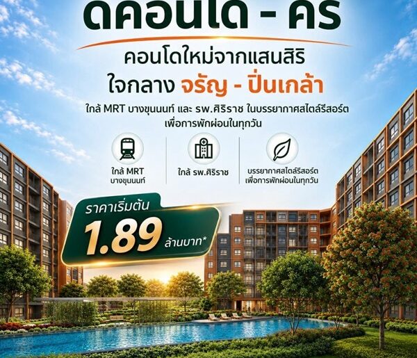 ดีคอนโด คีรี คอนโดใหม่ ทำเลจรัญฯ-ปิ่นเกล้า ใกล้ศิริราช ใกล้ MRT โทร 0654496399