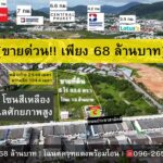 ขายด่วน! ที่ดินผังสีเหลือง 5 ไร่เศษ ใจกลางเมืองภูเก็ต ทำเลศักยภาพสูง โทร 096-265-3964
