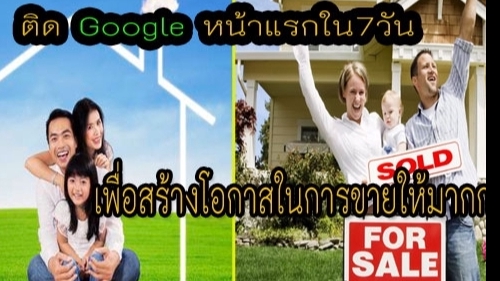 ขาย บ้าน น่าเชื่อถือ โฆษณาขายบ้านโพสต์ขายบ้านที่ดิน https://fastwork.co/user/surachaipr/promote-page-21677396 ไม่มีค่านายหน้า โดยบริษัทใหญ่