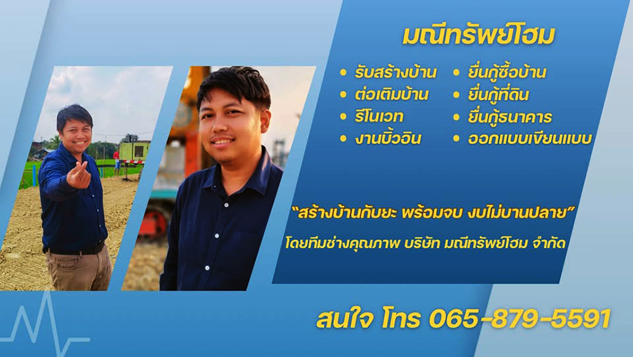 ขาย บ้าน รับสร้างบ้านพร้อมกู้ซื้อที่ดิน นครปฐม–นนทบุรี กรุงเทพ-พื้นที่ปริมณฑล สร้างบ้านพร้อมยื่นกู้ครบวงจร งบไม่บานปลาย