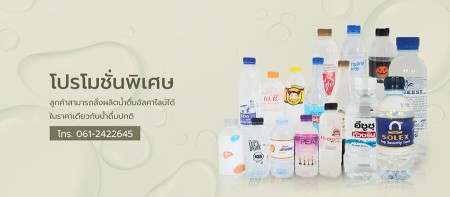 สินค้า ขาย ได้มาตรฐานอย. น้ำดื่มติดแบรนด์ตัวเองไม่ต้องลงทุนมาก ร้านคาเฟ่ร้านชาบูหมูกระทะ โรงงานผลิตรับติดแบรนด์น้ำดื่มOEM น้ำดื่มROชื่อตัวเองราคาถูก