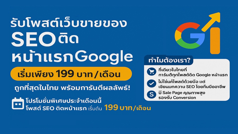 โฆษณา ประกาศ บริการติดหน้าแรกGoogle+AI หน้าแรกGoogle+Ai โพสตบริการSEO ยึดอันดับไว้ก่อนในAIMode ดันสินค้าติดAISearch