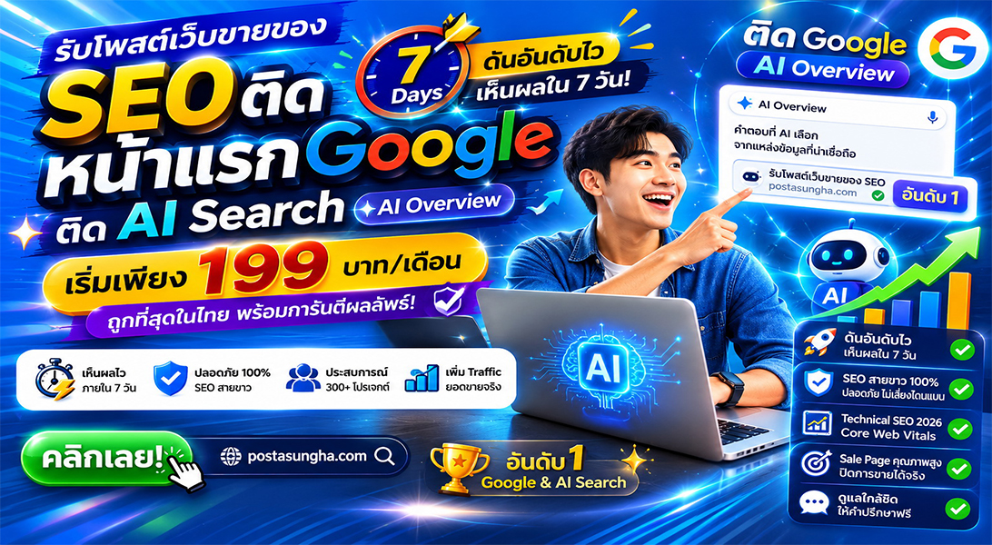 ราคาถูก ประกาศ ติดหน้าแรก+AI เริ่มต้น199บ/ด7บาท/วัน โดยทีมงานบริษัทไม่ต้องกลัวโกง โพสเว็บบอร์ดSEO+AI รับโพสต์ขายสินค้าบริการ
