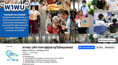 ประกาศ บริการ กรุงเทพและปริมณฑล ดูแลตลอดทุกขั้นตอน ผู้ช่วยพาพบแพทย์ พาผู้สูงอายุไปพบแพทย์ ขอนแก่น