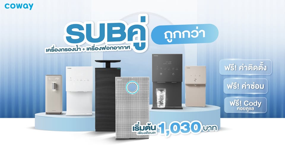 ขาย สินค้าดี CowayThailandbySalesMai98 ตัวแทนจำหน่ายมืออาชีพ Coway สำหรับบ้านและครอบครัว บริการติดตั้งฟรี
